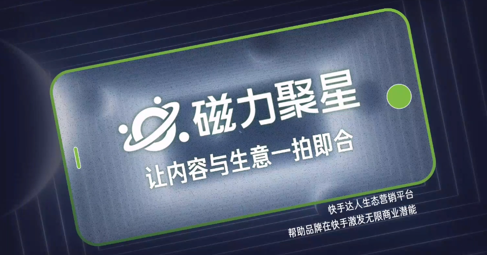 快手推广平台