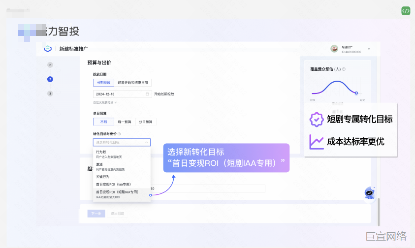 快手广告|短剧IAA出价产品介绍