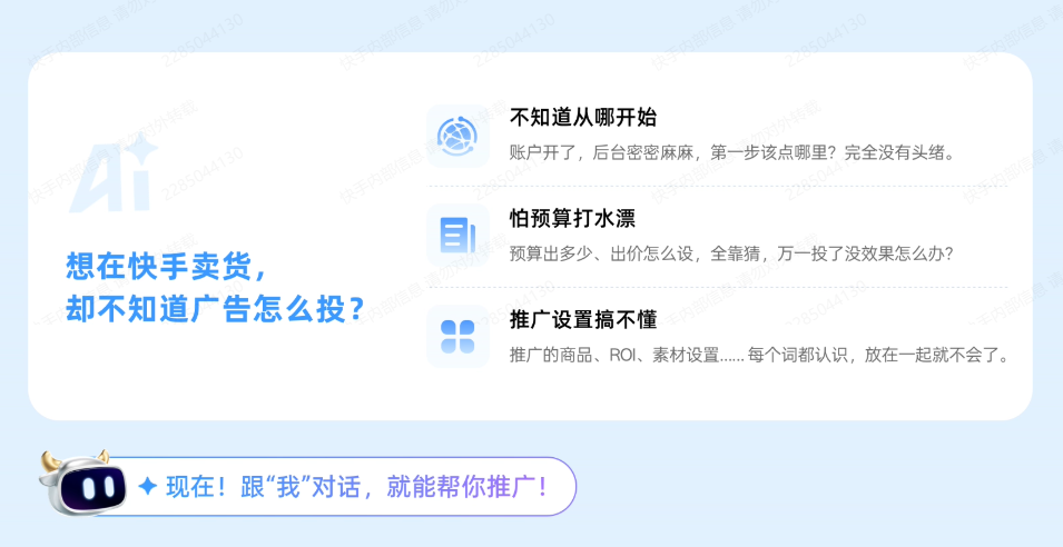磁力金牛「AI 推广」产品手册|快手广告推广